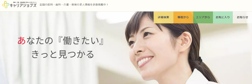 キャリアジョブズ掲載サービスのイメージ